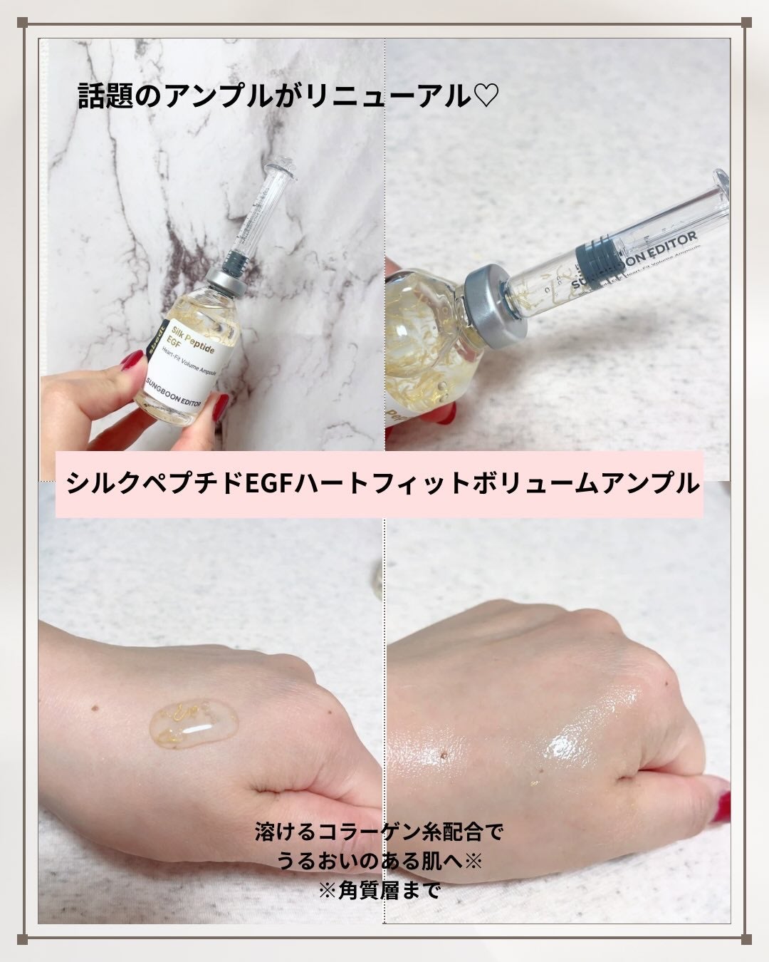 シルク ペプチド EGF ハートフィットボリューム リフティング アンプル/SUNGBOON EDITOR(成分エディター)/美容液を使ったクチコミ(3枚目)