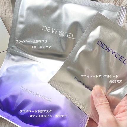 デュイセル プライベートケアマスク/DEWYCEL/シートマスク・パックを使ったクチコミ(2枚目)