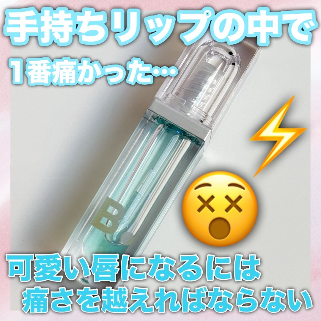 ボリュームリッププランパー/BANILA CO/リッププランパーを使ったクチコミ(1枚目)