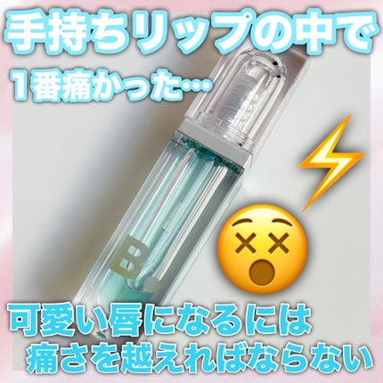 ボリュームリッププランパー/BANILA CO/リッププランパーを使ったクチコミ(1枚目)