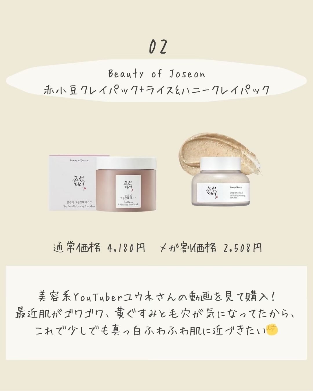 赤小豆毛穴浄化マスク/Beauty of Joseon/その他洗顔料を使ったクチコミ（3枚目）