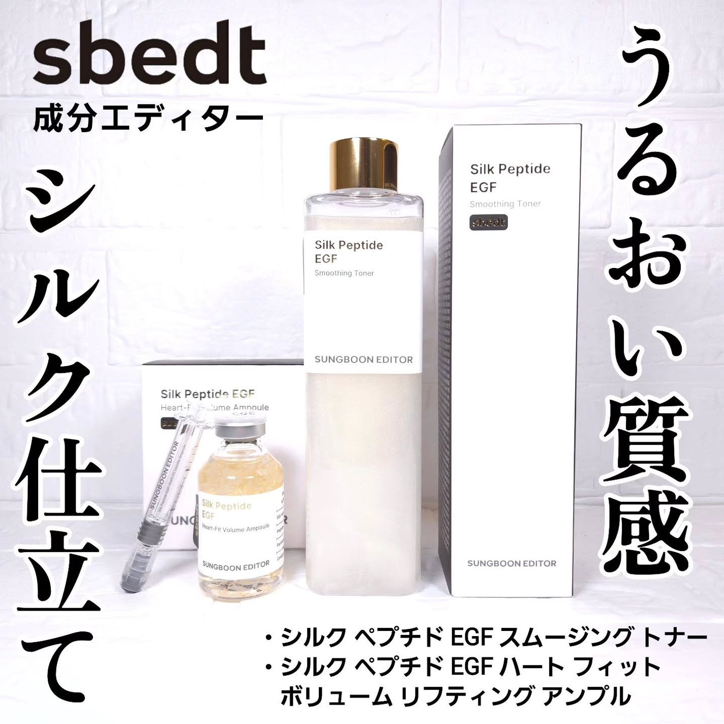 シルク ペプチド EGF ハートフィットボリューム リフティング アンプル/SUNGBOON EDITOR(成分エディター)/美容液を使ったクチコミ(1枚目)