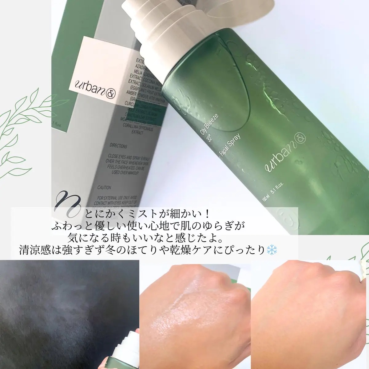 シティブリーズ32度フェイシャルスプレー/urbanand/その他スキンケアを使ったクチコミ（3枚目）