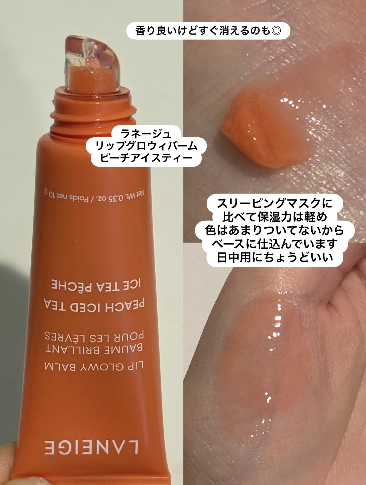 リップグロウィバーム/LANEIGE/リップバームを使ったクチコミ（3枚目）