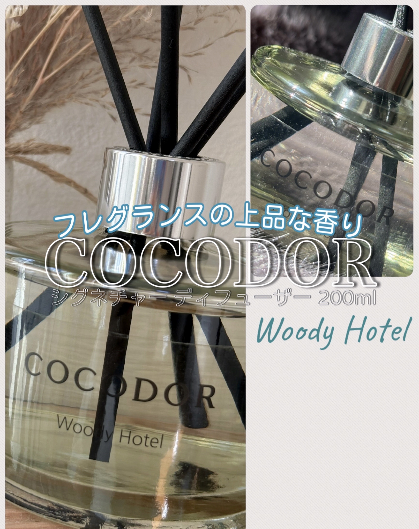 シグネチャー リードディフューザーウッディホテル/COCODOR/ルームフレグランスを使ったクチコミ（1枚目）