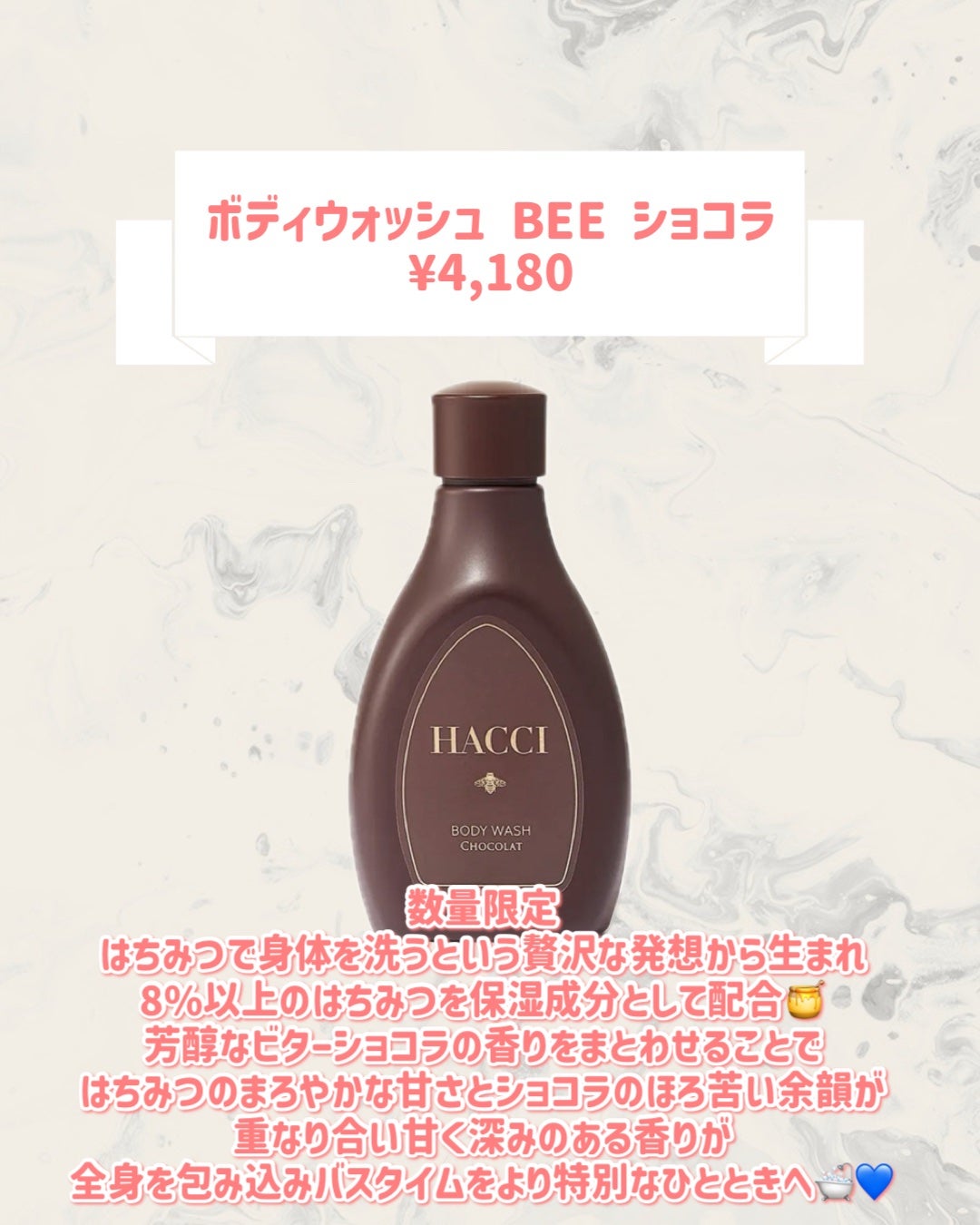 ボディウォッシュ BEE ショコラ/HACCI/ボディソープを使ったクチコミ(2枚目)