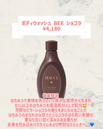 ボディウォッシュ BEE ショコラ/HACCI/ボディソープを使ったクチコミ(2枚目)