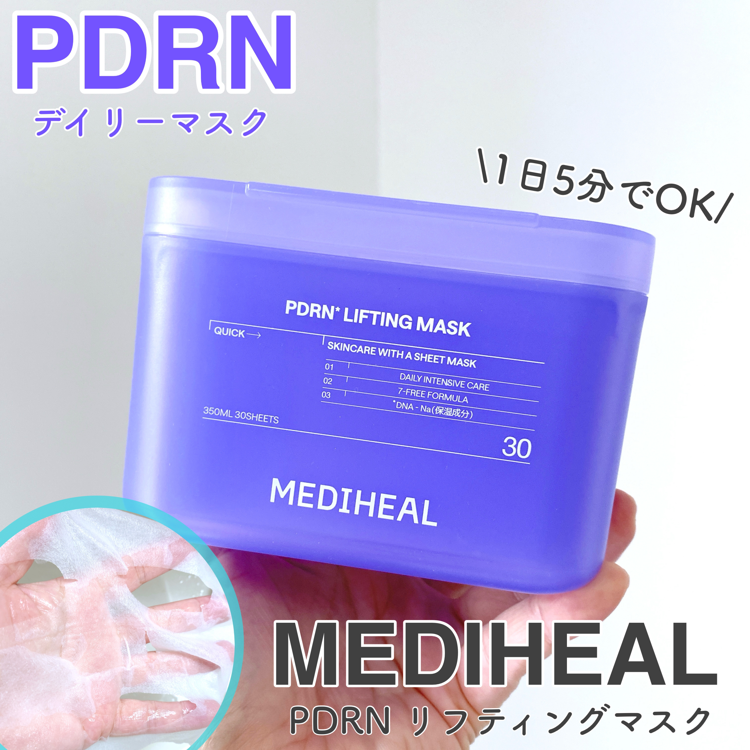 PDRN リフティングマスク/MEDIHEAL/シートマスク・パックを使ったクチコミ（1枚目）