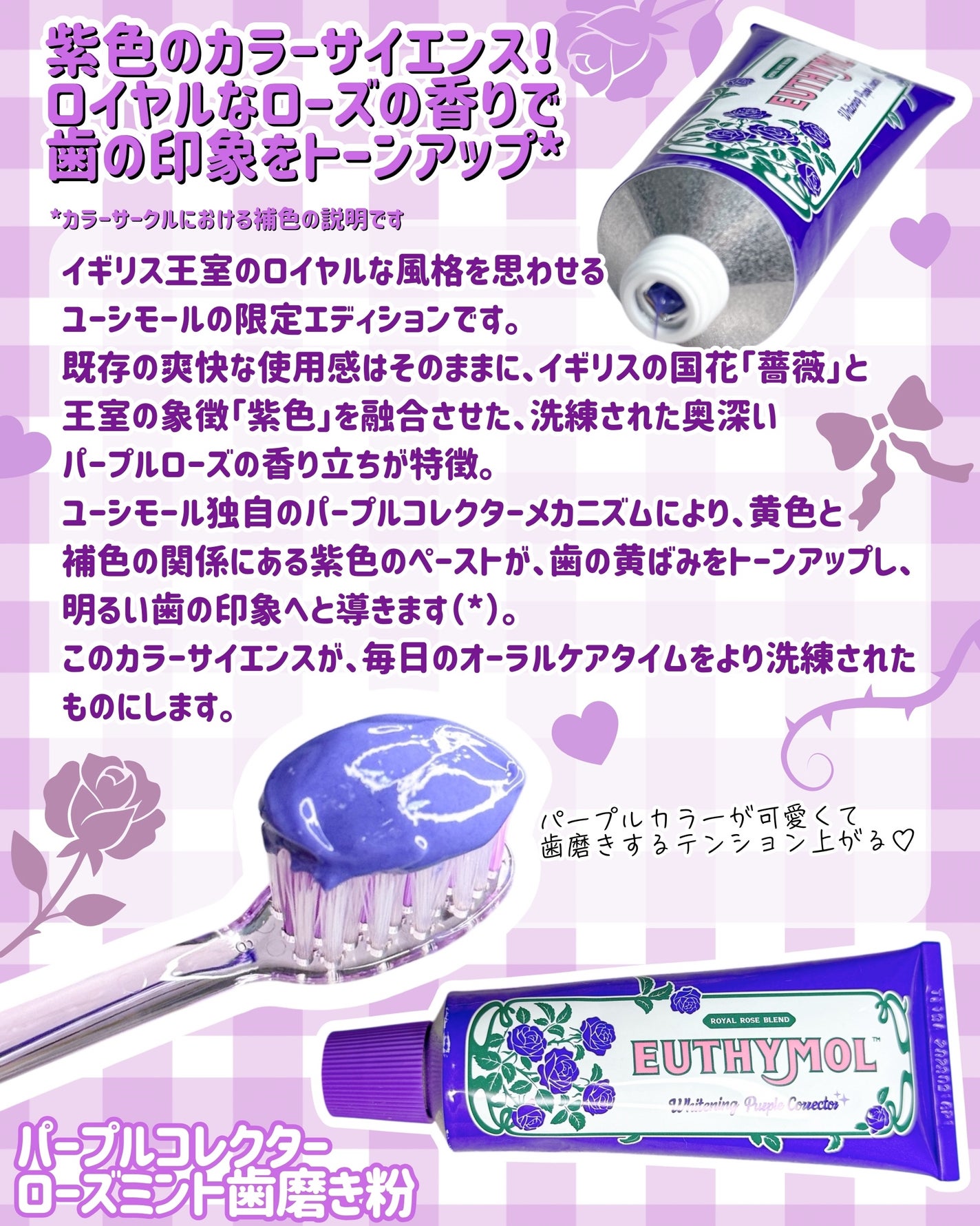 パープルコレクターロイヤルローズブレンド/EUTHYMOL/歯磨き粉を使ったクチコミ(2枚目)