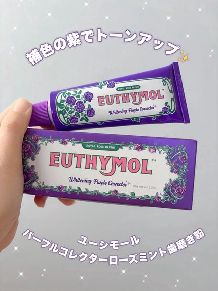 パープルコレクターロイヤルローズブレンド/EUTHYMOL/歯磨き粉を使ったクチコミ(1枚目)