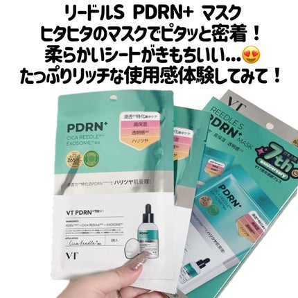 リードルS PDRN+ セラム/VT/美容液を使ったクチコミ(5枚目)