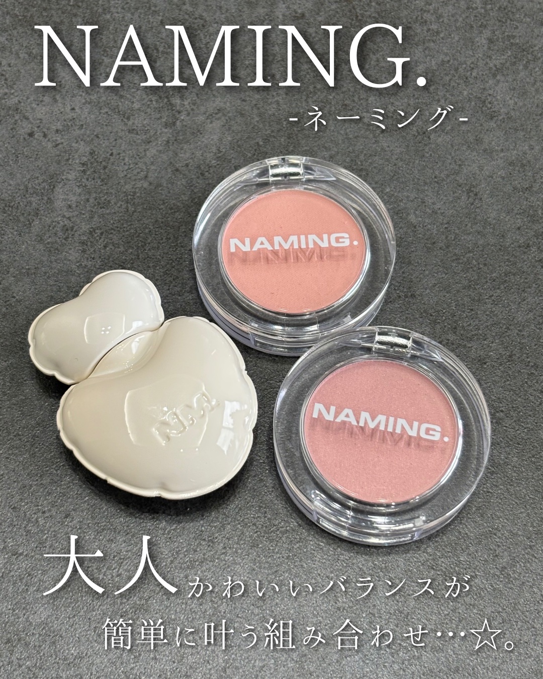 💗チーク＆リップでつくる
じゅわっと血色×きらめきツヤ💋✨

【チーク】
重ねても透け感のある自然な発色🍑
微細なゴールドラメが肌の内側から
滲むようなツヤをプラス🌟
頬にふわっとのせるだけで毛穴レスななめらか
仕上がりに💫

【
