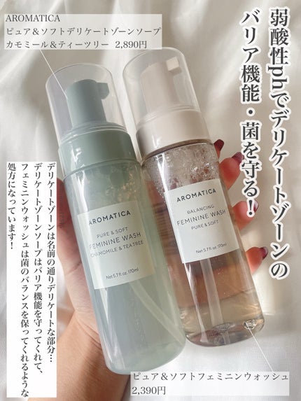 ピュア&ソフトフェミニンウォッシュ /AROMATICA/デリケートゾーンケアを使ったクチコミ(2枚目)
