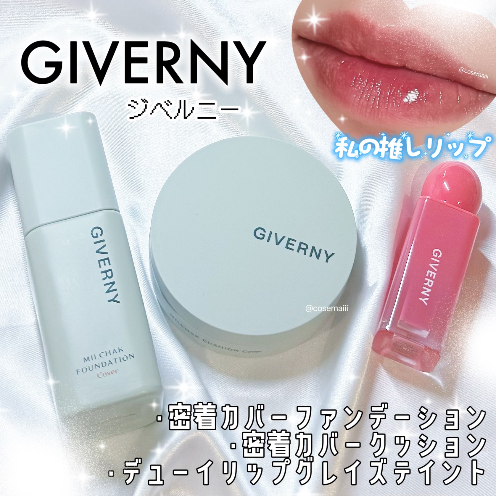 デューイリップグレイズテイント/GIVERNY/リップティントを使ったクチコミ（1枚目）