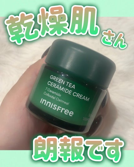 グリーンティー セラミド バリア クリーム/innisfree/フェイスクリームを使ったクチコミ(1枚目)