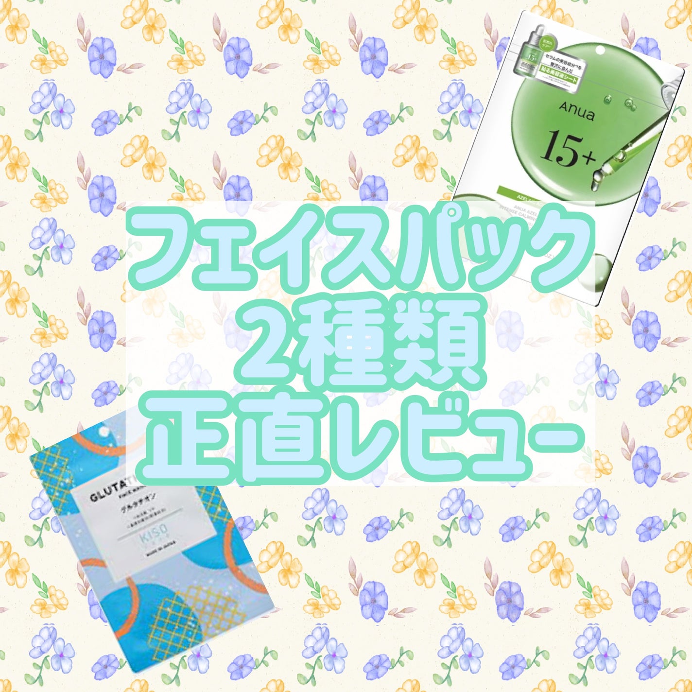 フェイスマスク 【しっかり実感30枚セット】/KISO/シートマスク・パックを使ったクチコミ(1枚目)