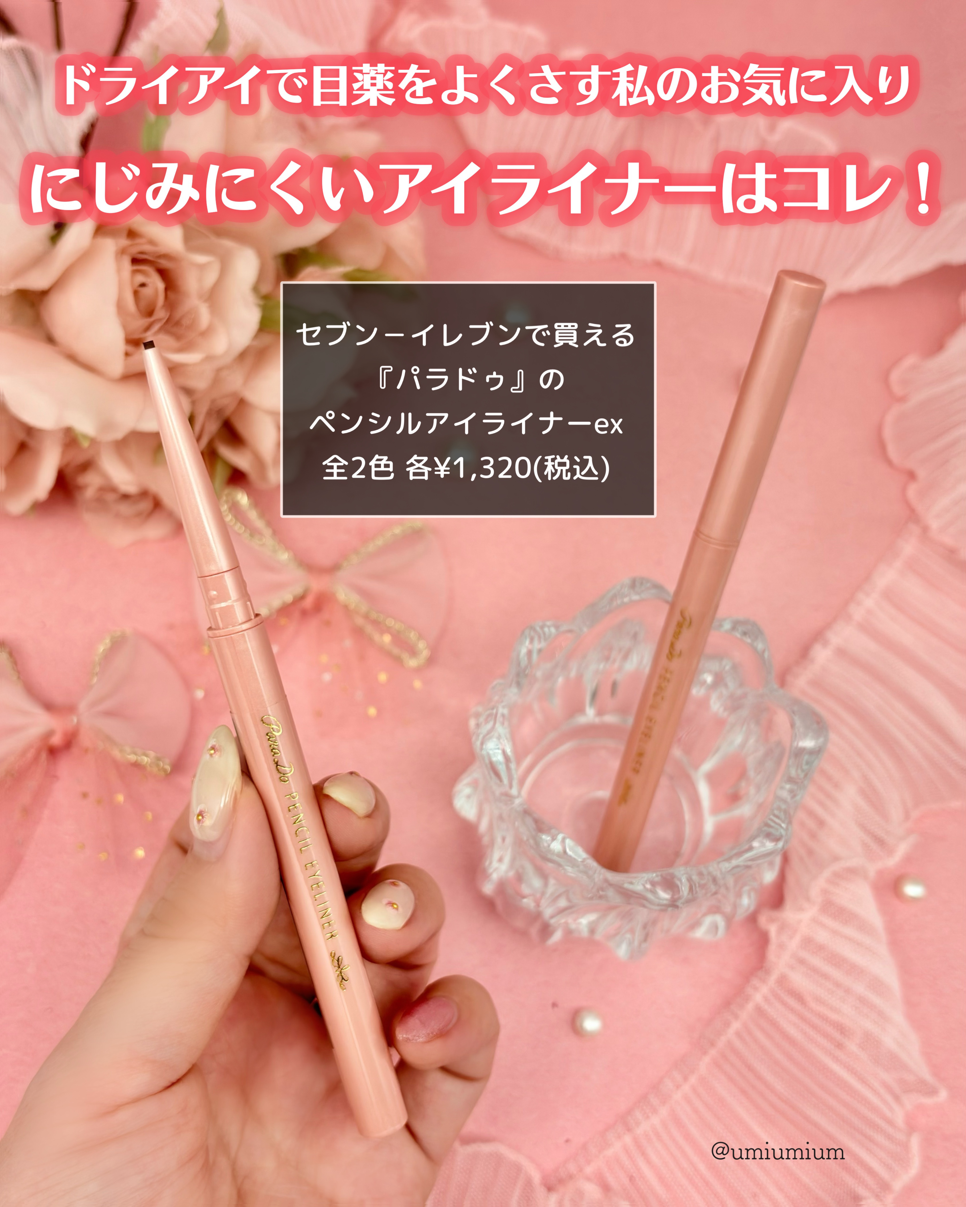 ペンシルアイライナーex/パラドゥ/ペンシルアイライナーを使ったクチコミ（2枚目）