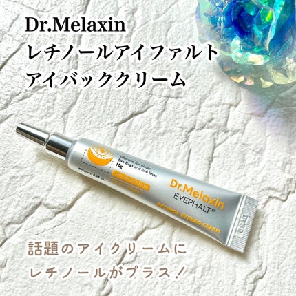 レチノールアイファルトアイバッククリーム/Dr.Melaxin/アイケア・アイクリームを使ったクチコミ(1枚目)