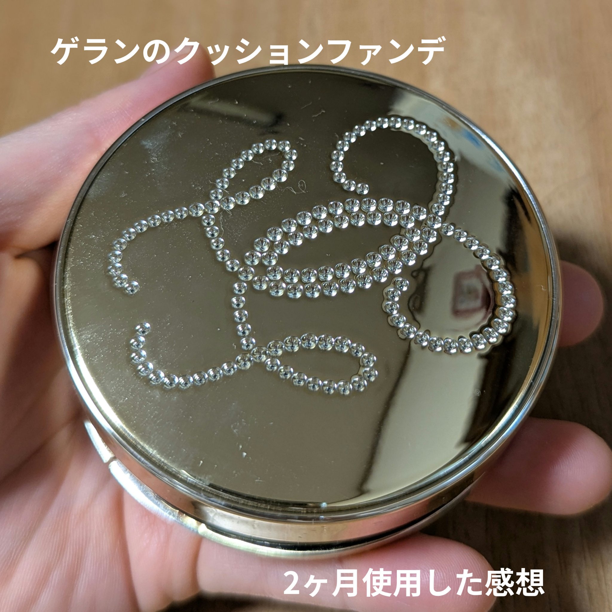 パリュール ゴールド クッション N/GUERLAIN/クッションファンデーションを使ったクチコミ（1枚目）