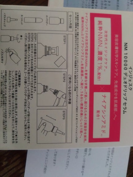 インジェスク NM 10000 デュオ ドリップ セラム/INJESK/美容液を使ったクチコミ(3枚目)
