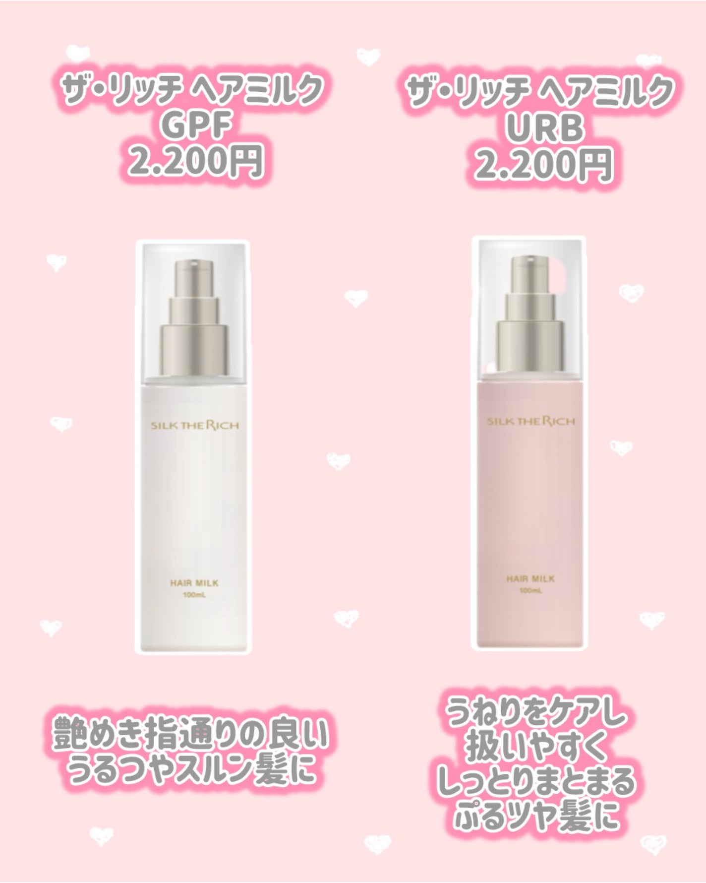 ザ・リッチ ヘアミルク GPF/SILK THE RICH/ヘアミルクを使ったクチコミ(2枚目)