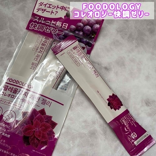 コレオロジー快調ゼリー 3本入り(袋)/FOODOLOGY/健康サプリメントを使ったクチコミ（1枚目）
