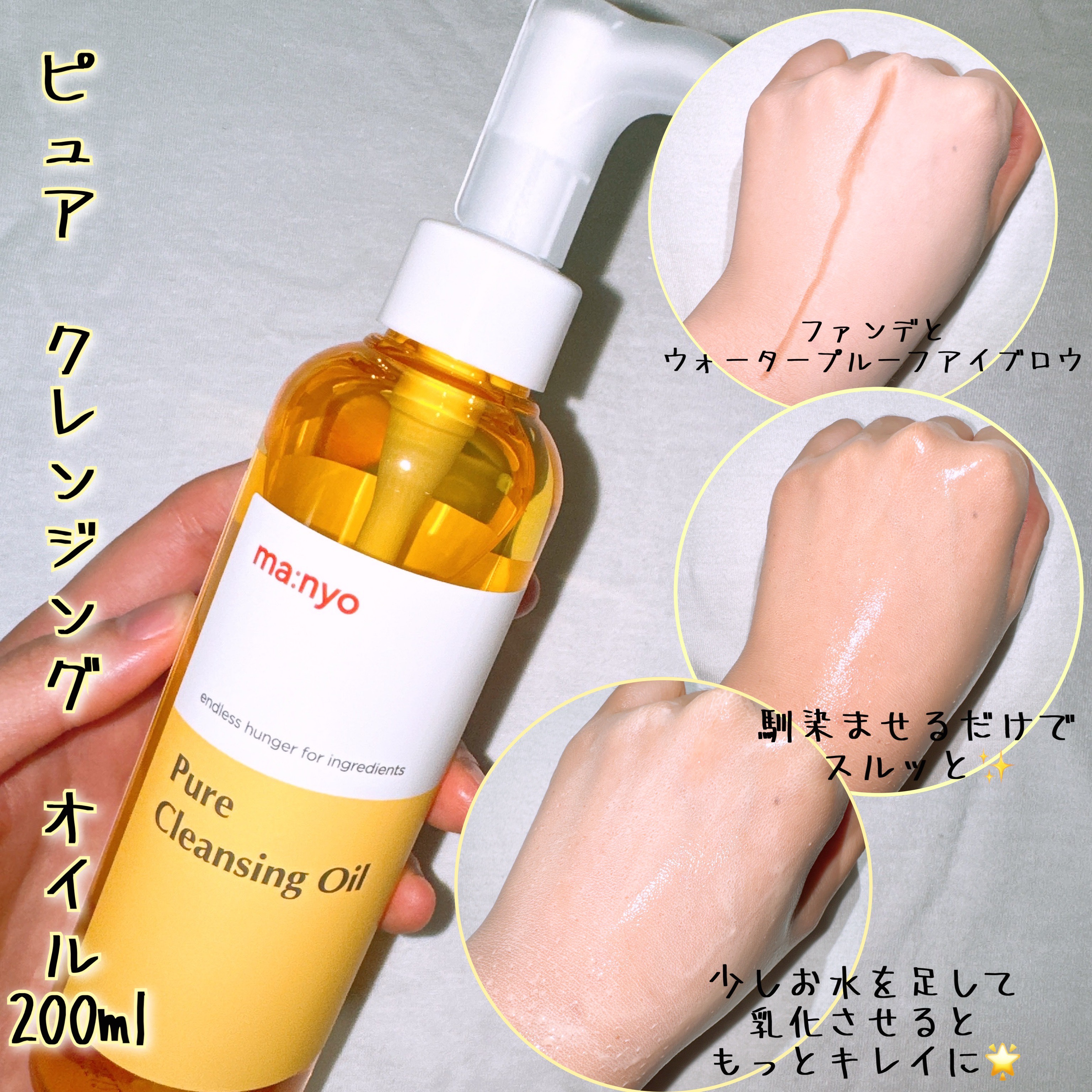 ピュア クレンジング オイル/manyo/オイルクレンジングを使ったクチコミ（2枚目）