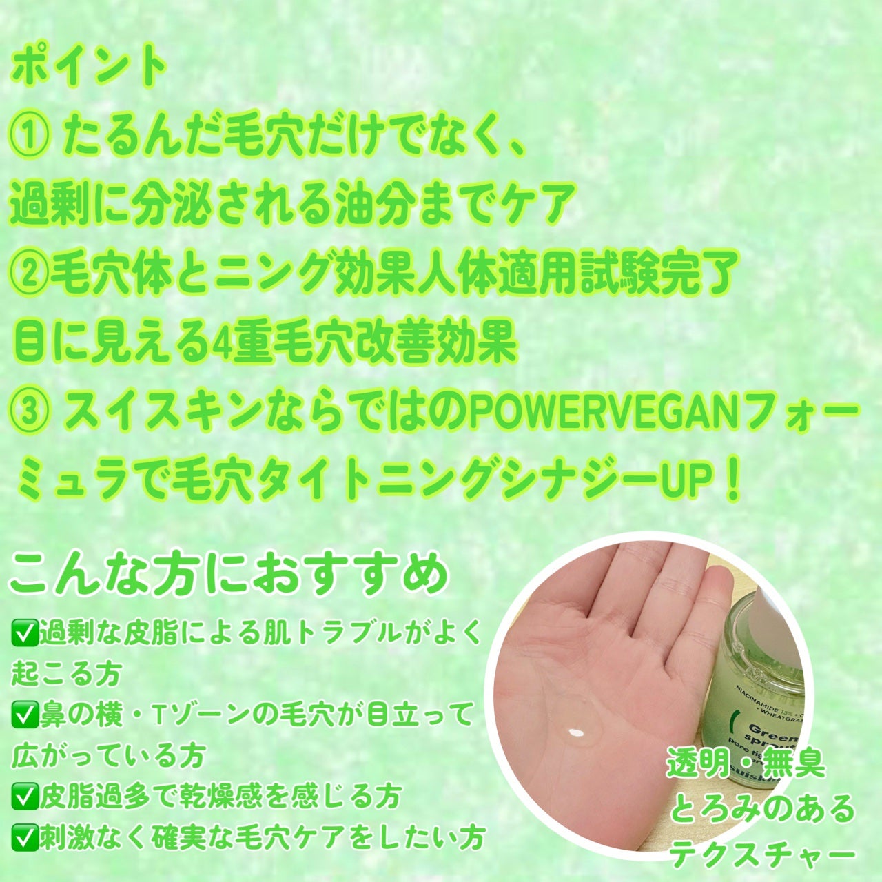 jvdre91018 on LIPS 「suiskin様のɴᴇᴡアイテム💚若芽ポアタイトニングセラム💚..」(2枚目)