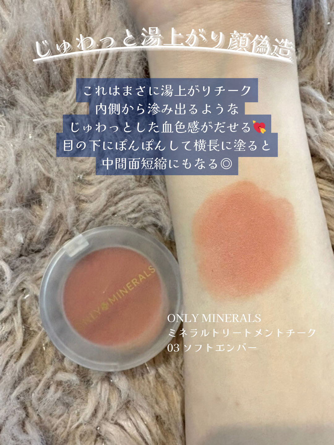 ミネラルトリートメントチーク/ONLY MINERALS/ジェル・クリームチークを使ったクチコミ(4枚目)