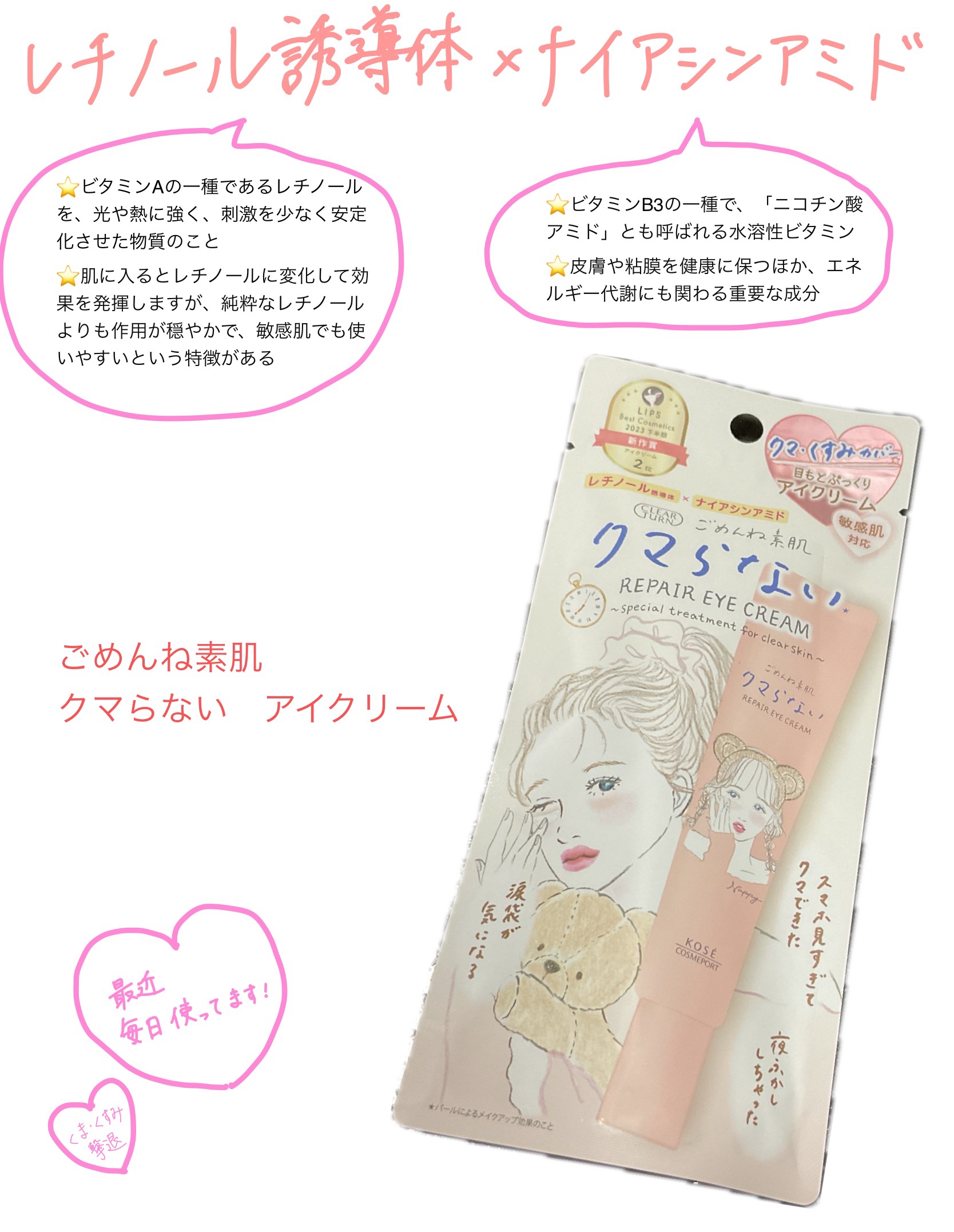 ごめんね素肌 クマらないアイクリーム/クリアターン/アイケア・アイクリームを使ったクチコミ（1枚目）