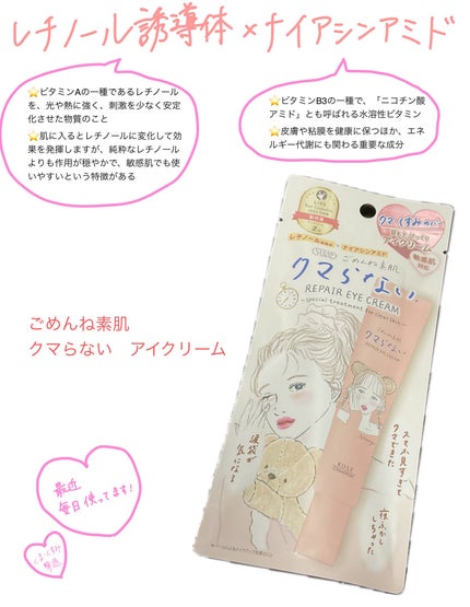 ごめんね素肌 クマらないアイクリーム/クリアターン/アイケア・アイクリームを使ったクチコミ(1枚目)