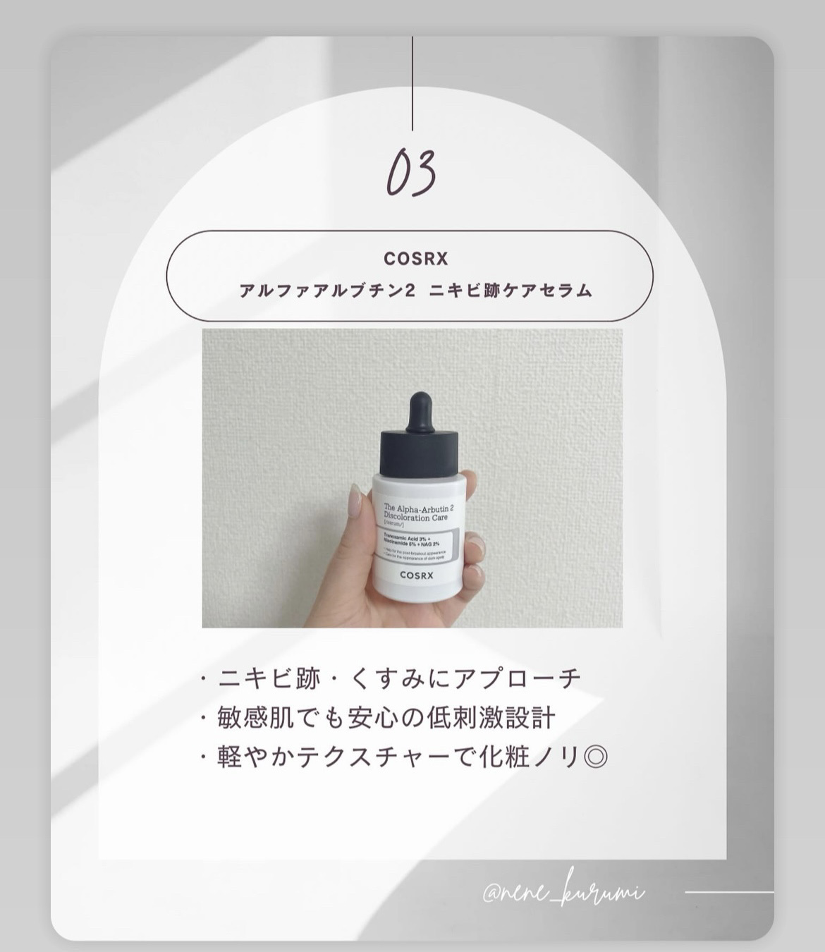 RXザ・アルファアルブチン2 ニキビ跡ケアセラム/COSRX/美容液を使ったクチコミ（1枚目）