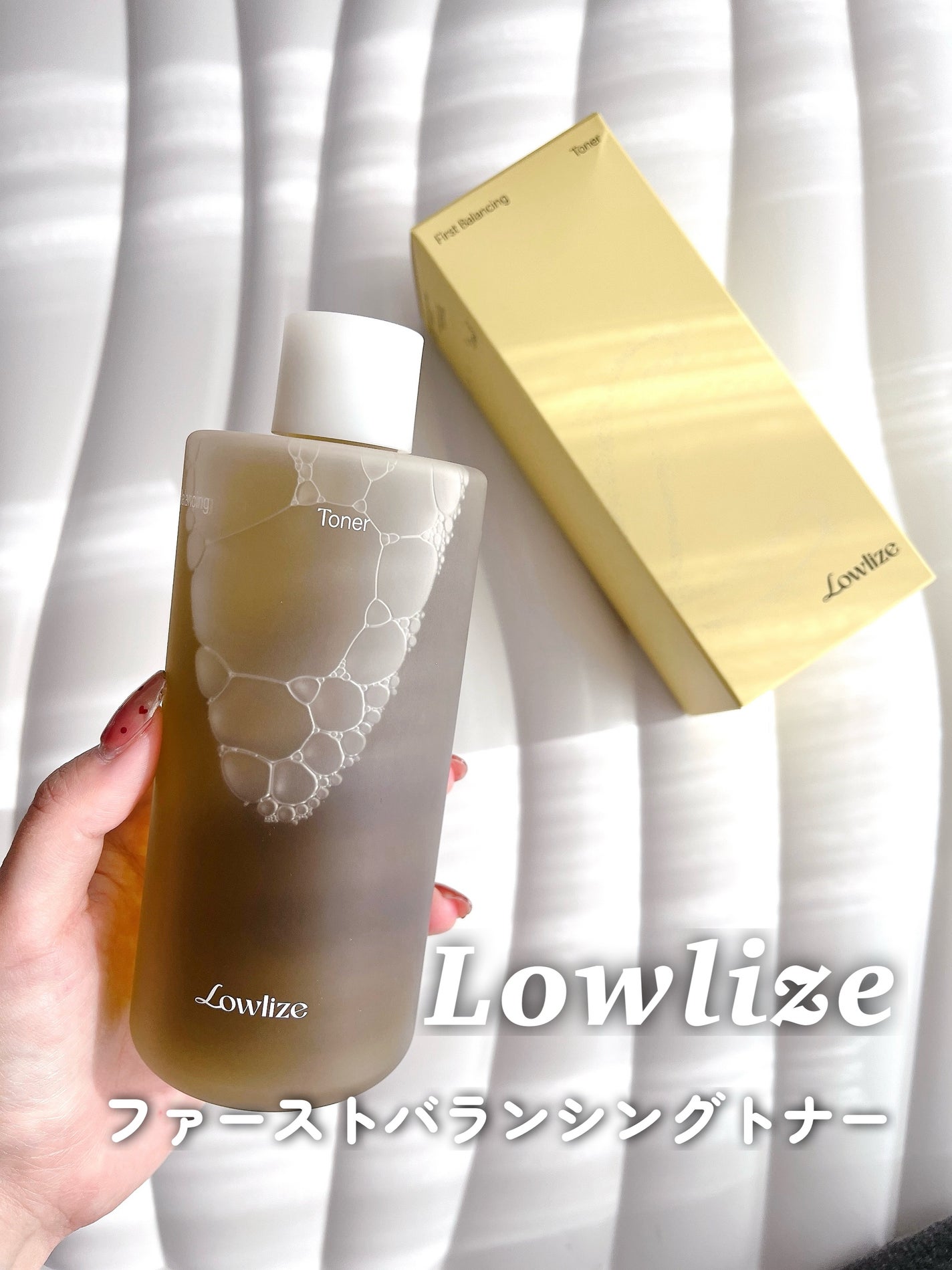 ファーストバランシングトナー/Lowlize/化粧水を使ったクチコミ(1枚目)