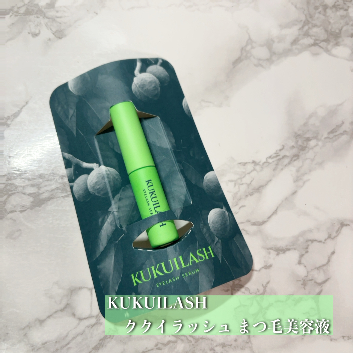 ククイラッシュ まつ毛美容液/KUKUILASH/まつげ美容液を使ったクチコミ（2枚目）