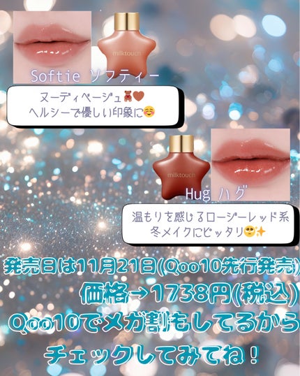 アルム on LIPS 「飾りたいくらい可愛い!milktouchの星型新作リップが可愛..」(4枚目)