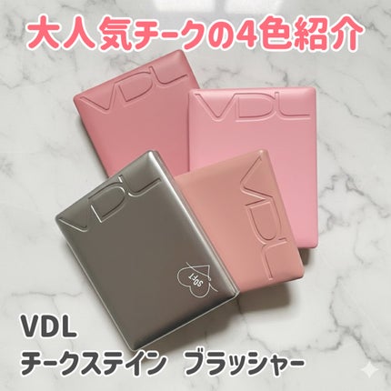 チークステイン ブラッシャー/VDL/パウダーチークを使ったクチコミ(1枚目)