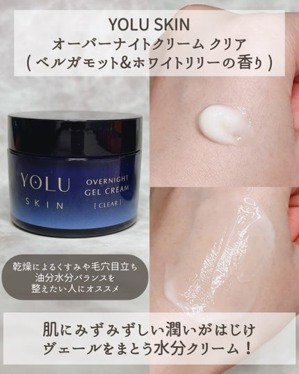 ヨル スキン オーバーナイトクリーム モイスト/YOLU/フェイスクリームを使ったクチコミ(4枚目)