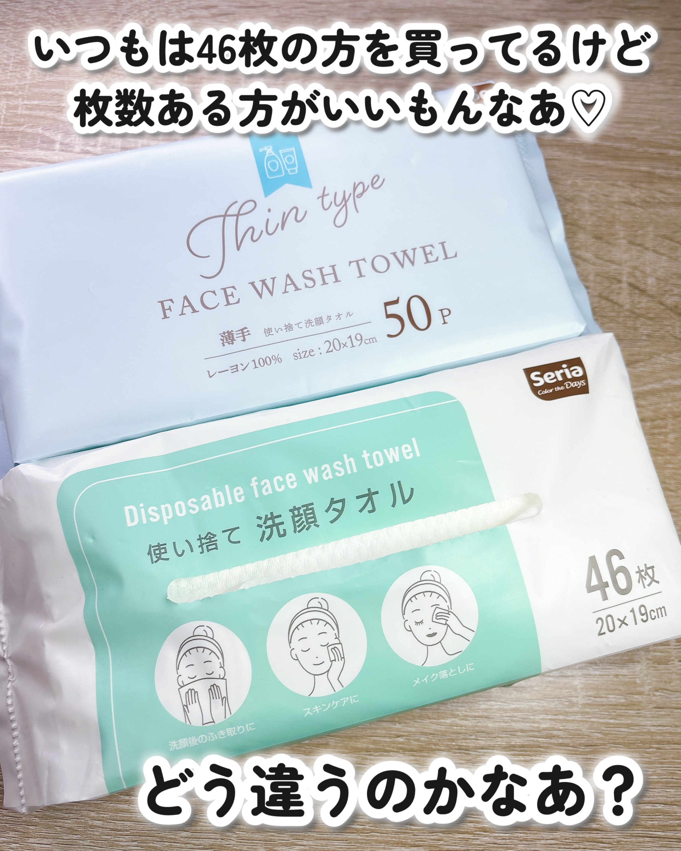 使い捨て洗顔タオル/セリア/クレンジングタオルを使ったクチコミ（2枚目）