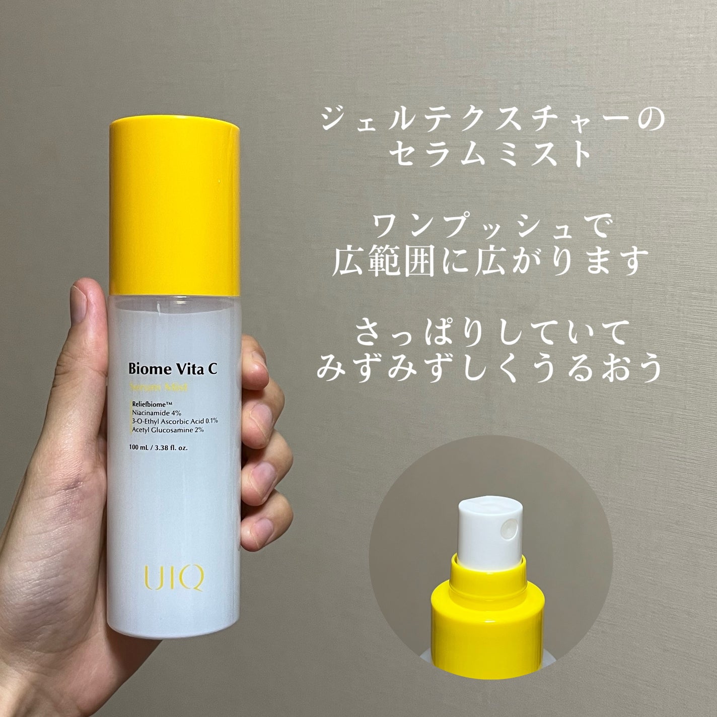 バイオームビタCセラムミスト/UIQ/ミスト状化粧水を使ったクチコミ(3枚目)