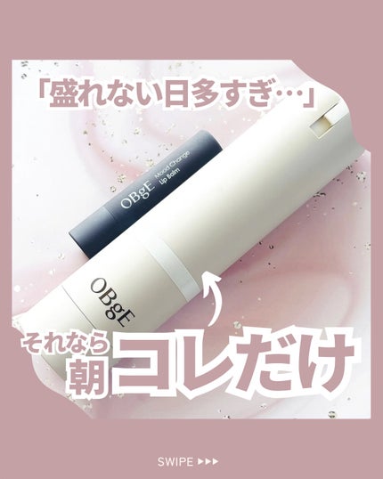 ムードチェンジリップバーム/オブジェ/リップバームを使ったクチコミ(1枚目)