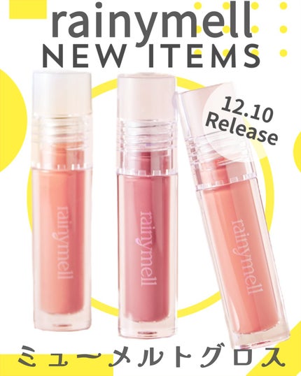ミューメルトグロス 02 ノア/rainymell/リップグロスの画像
