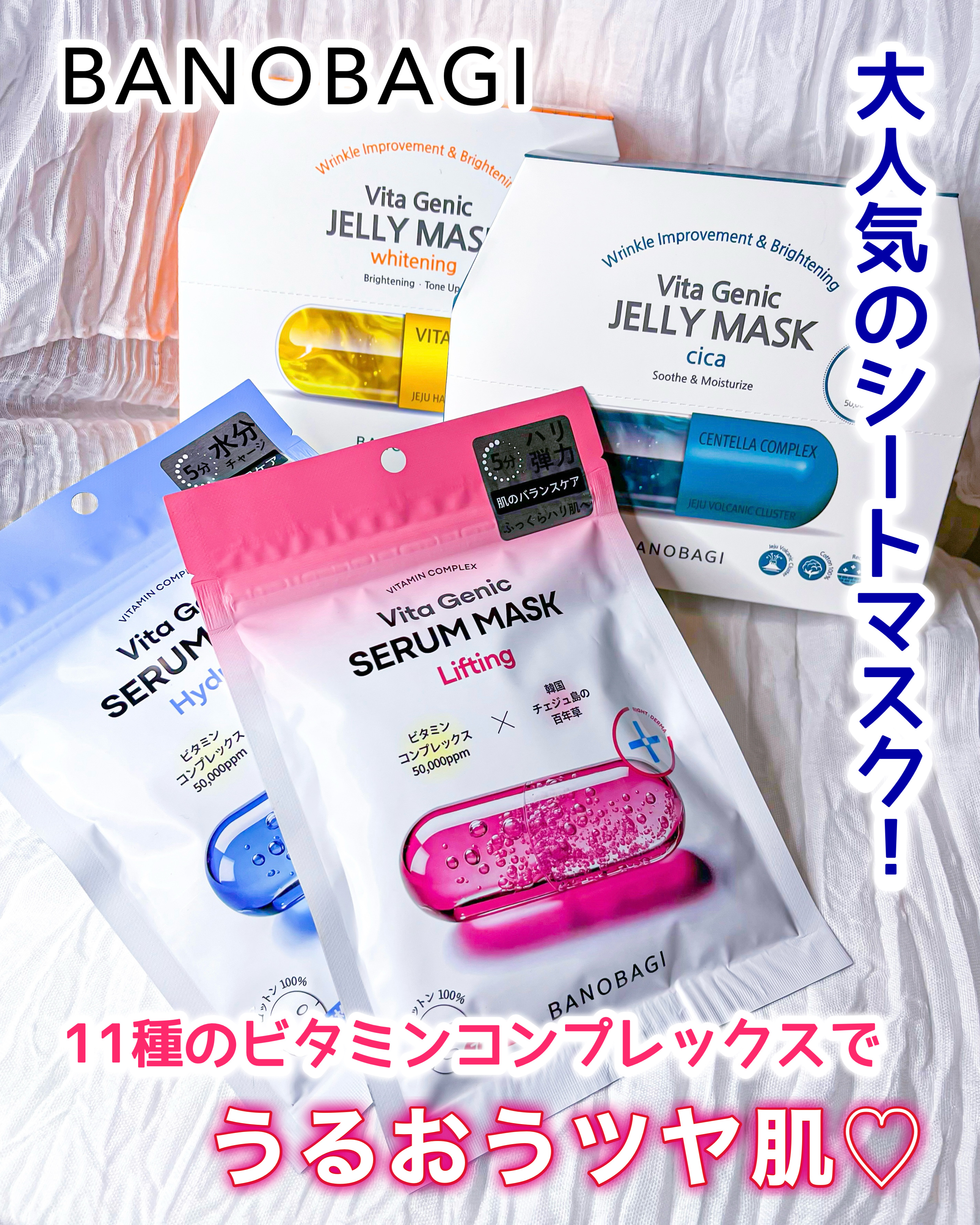 ビタジェニックセラムマスクリフティング/BANOBAGI/シートマスク・パックを使ったクチコミ（1枚目）