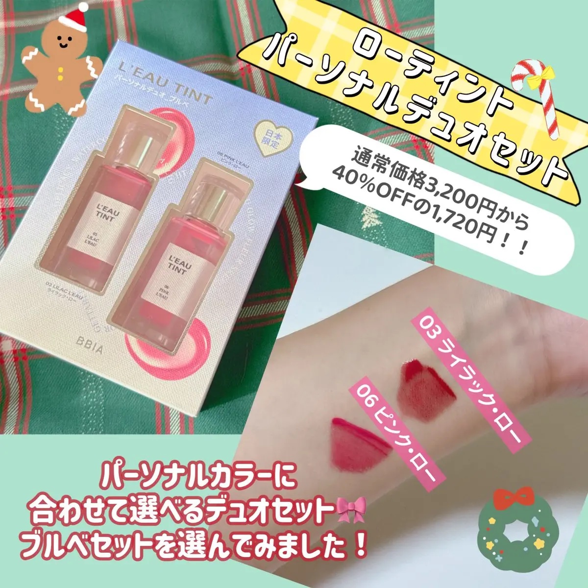 ローティント/BBIA/リップティントを使ったクチコミ（3枚目）