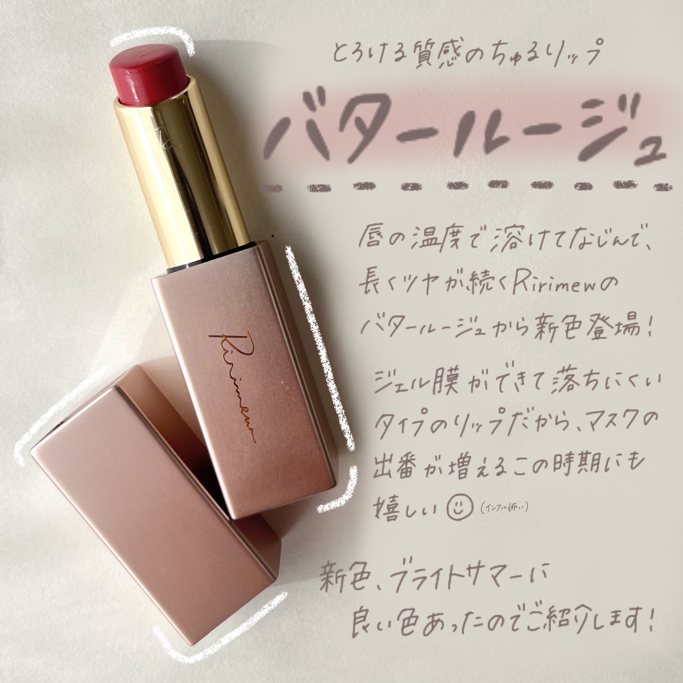 リリミュウ バタールージュ/Ririmew/口紅を使ったクチコミ（2枚目）