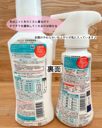 衣料用柔軟剤/キュレル/柔軟剤を使ったクチコミ(3枚目)
