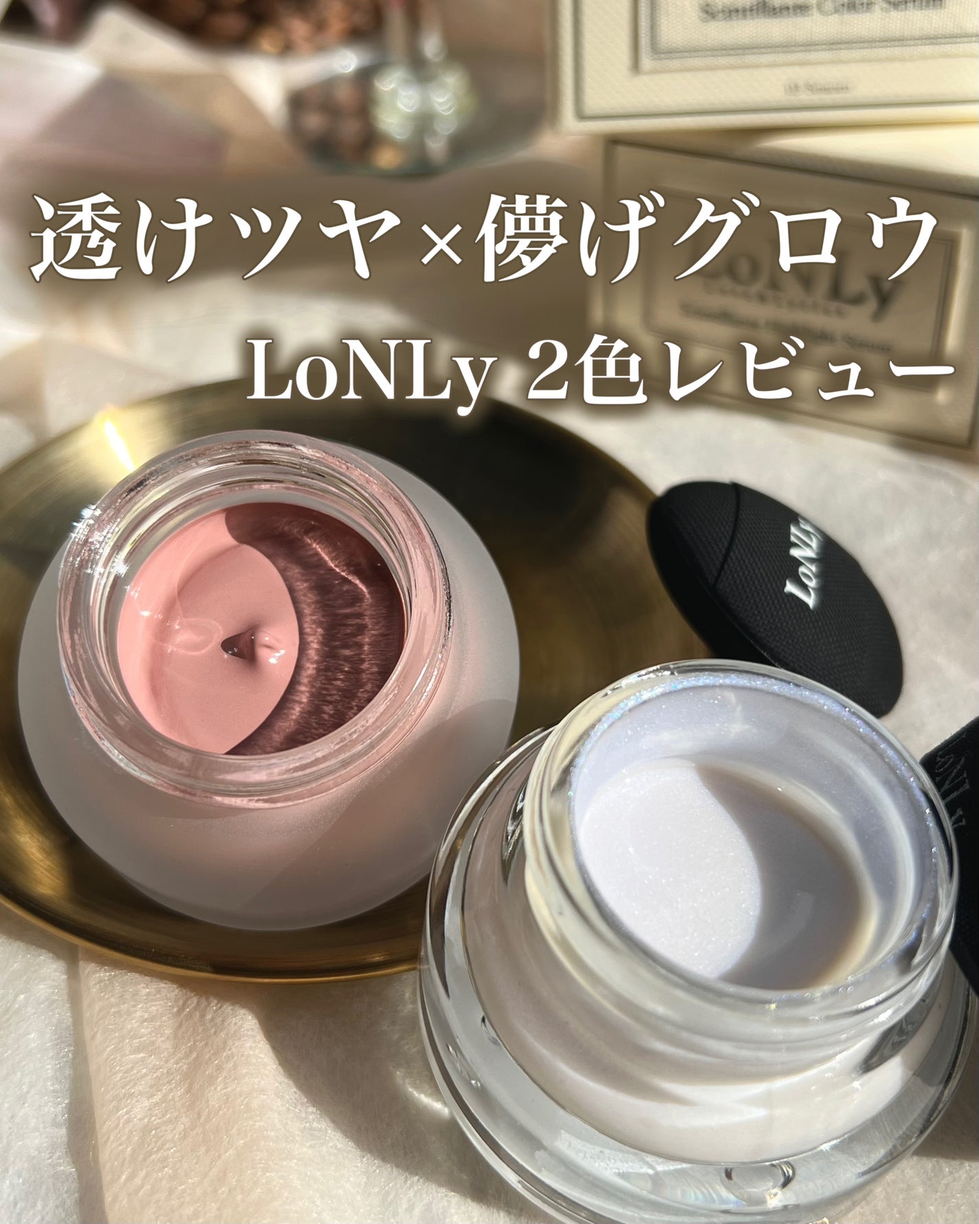 LoNLy シンティランテカラーセラム/LoNLy /リキッドチークを使ったクチコミ(1枚目)