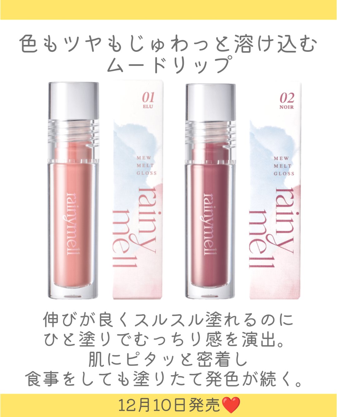 ミューメルトグロス/rainymell/リップグロスを使ったクチコミ（2枚目）