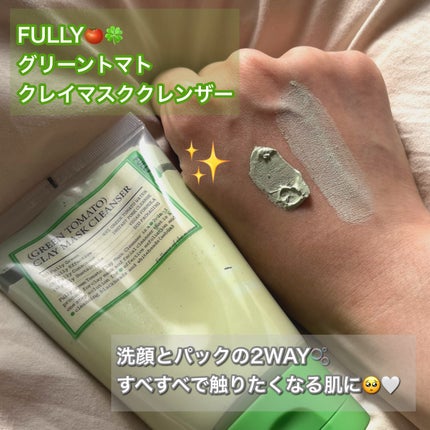 グリーントマトクレイマスククレンザー/FULLY/洗い流すパック・マスクを使ったクチコミ(2枚目)