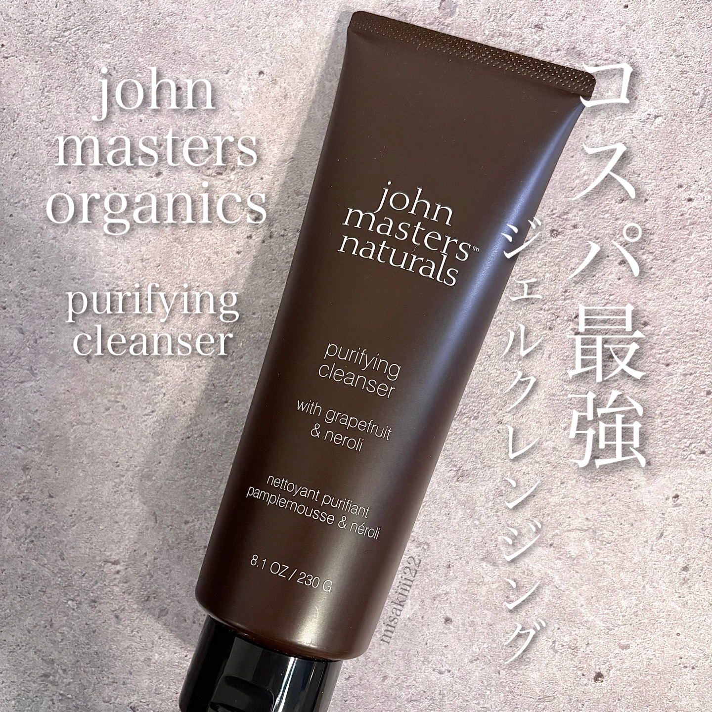 G&Nピュリファイングクレンザー N 230g / john masters organics