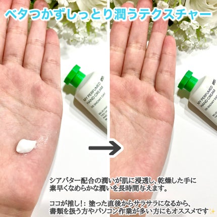 マイパフュームド ハンドクリーム/innisfree/ハンドクリームを使ったクチコミ(2枚目)
